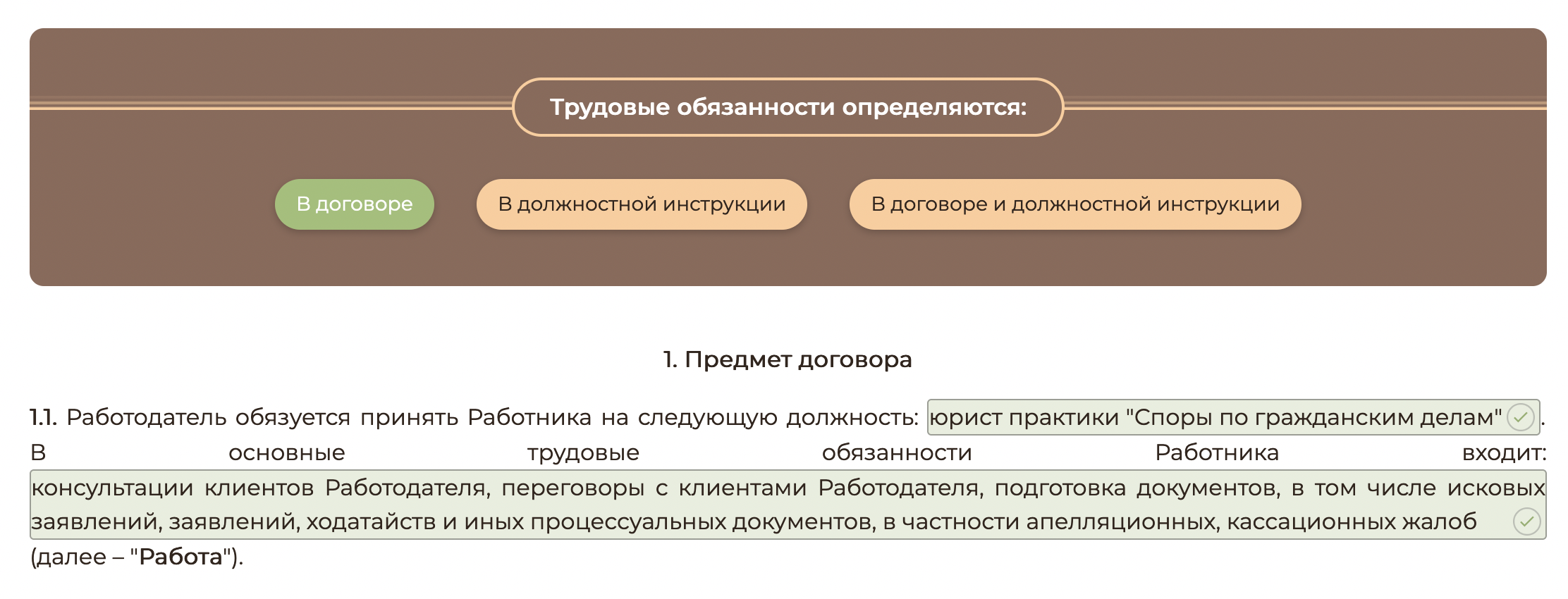 Срочный трудовой договор образец с выбором условий и автозаполнением ...